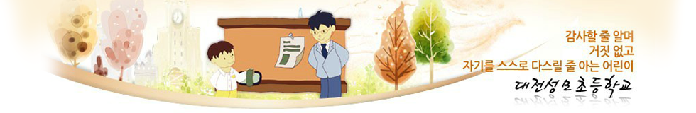 변화하는 학교 아이디들에게 희망을 주는 고성교육