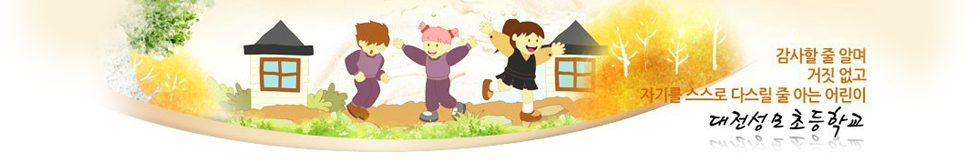 변화하는 학교 아이디들에게 희망을 주는 고성교육