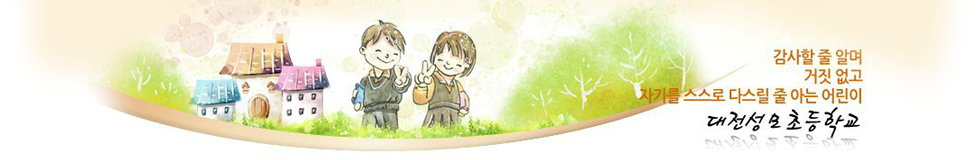 변화하는 학교 아이디들에게 희망을 주는 고성교육