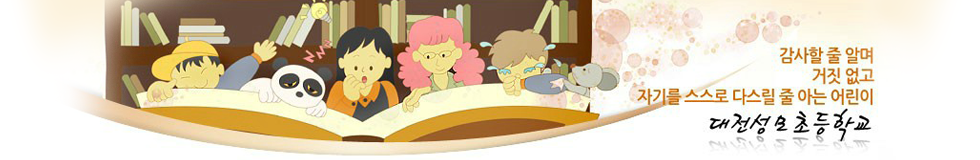 변화하는 학교 아이디들에게 희망을 주는 고성교육